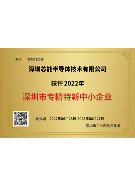 專精特新證書(shū)